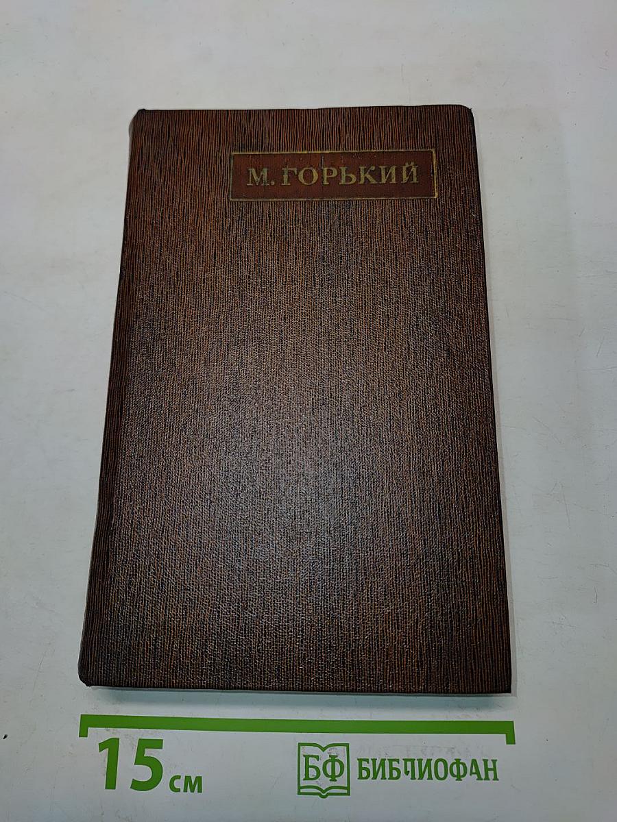 Собрание сочинений. Том двадцать первый. Рассказы, очерки, воспоминания 1924-1935
