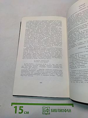 Собрание сочинений. Том двадцать первый. Рассказы, очерки, воспоминания 1924-1935