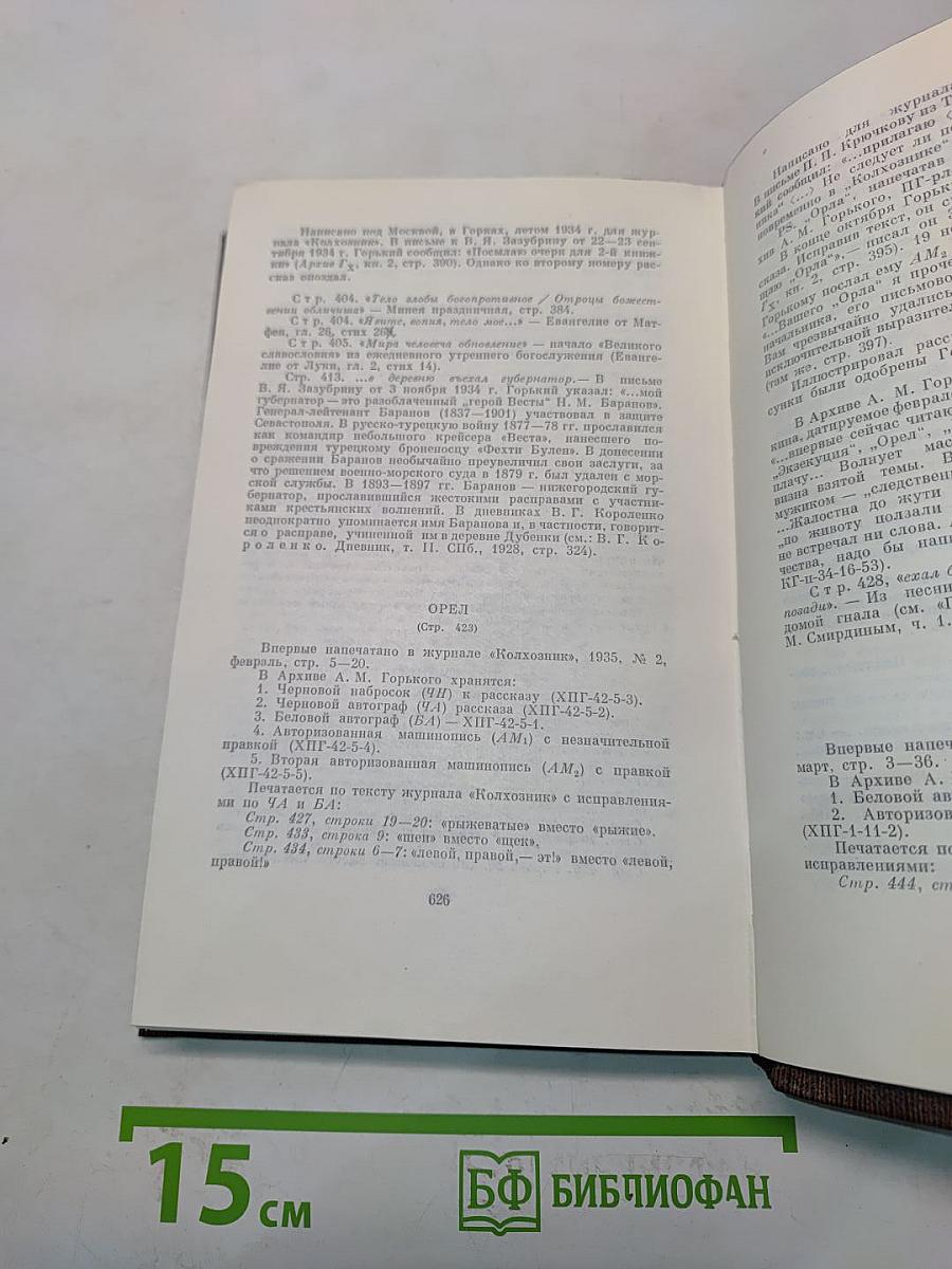 Собрание сочинений. Том двадцать первый. Рассказы, очерки, воспоминания 1924-1935
