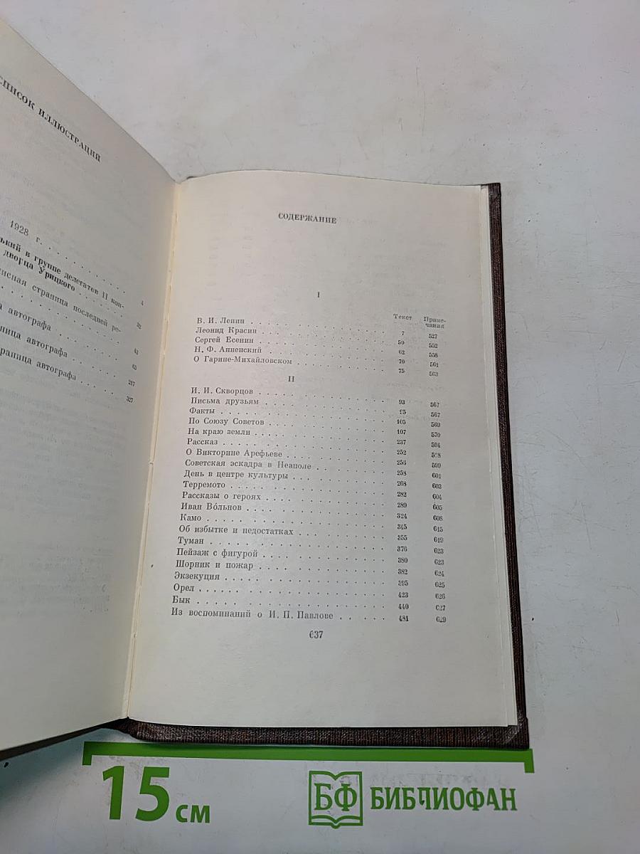 Собрание сочинений. Том двадцать первый. Рассказы, очерки, воспоминания 1924-1935