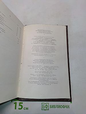 Собрание сочинений. Том двадцать первый. Рассказы, очерки, воспоминания 1924-1935