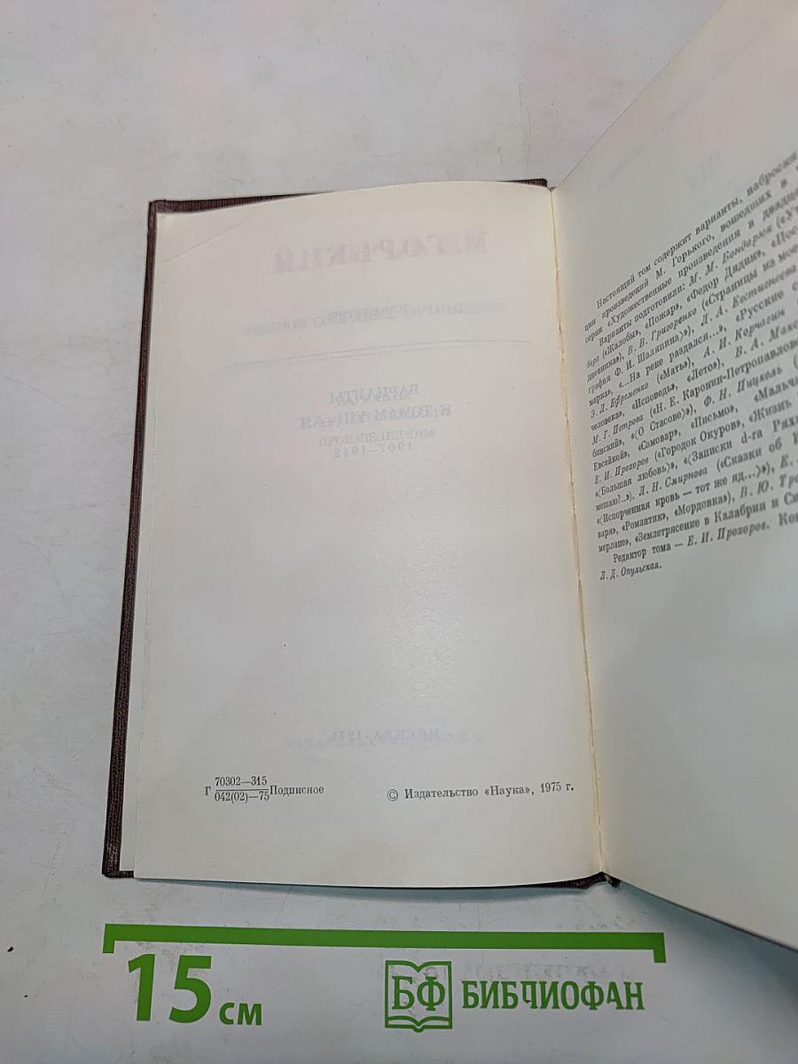 М. Горький. Варианты к томам VIII-XII. 1907-1912. Том третий