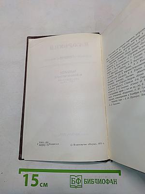 М. Горький. Варианты к томам VIII-XII. 1907-1912. Том третий