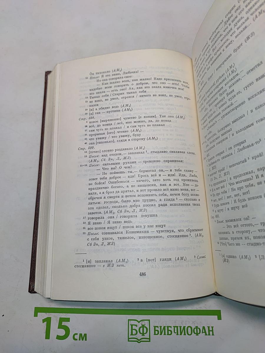 М. Горький. Варианты к томам VIII-XII. 1907-1912. Том третий
