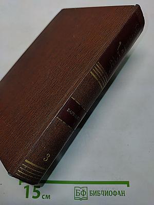 М. Горький. Варианты к томам VIII-XII. 1907-1912. Том третий