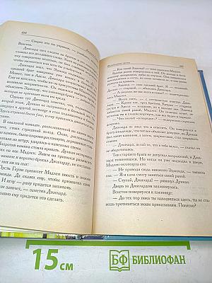 Великолепие чести