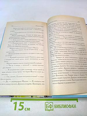 Великолепие чести
