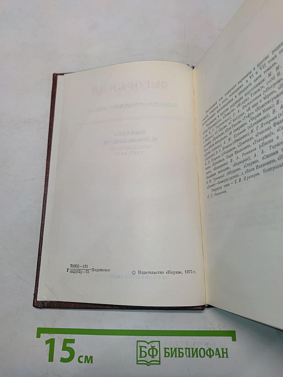 М. Горький. Варианты к томам VI и VII. 1897-1907