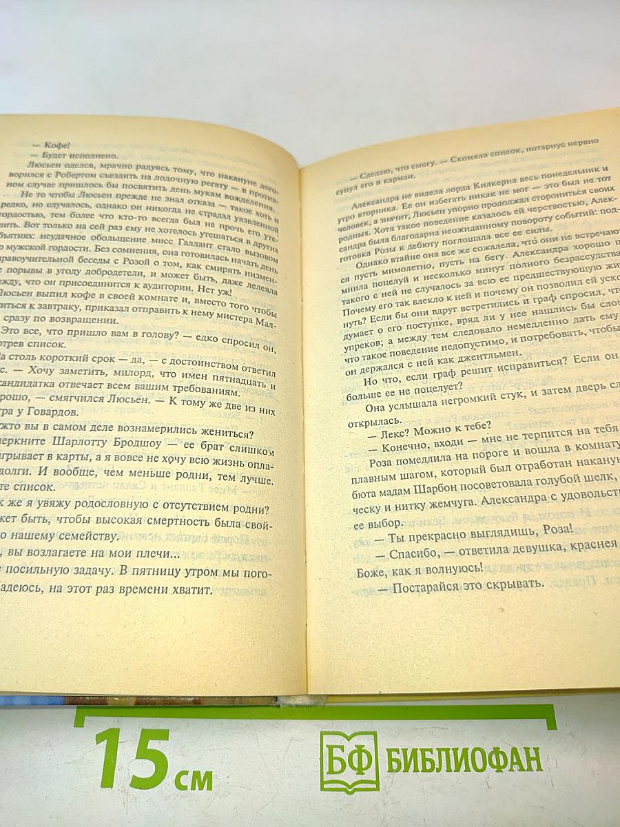 Прелестная наставница
