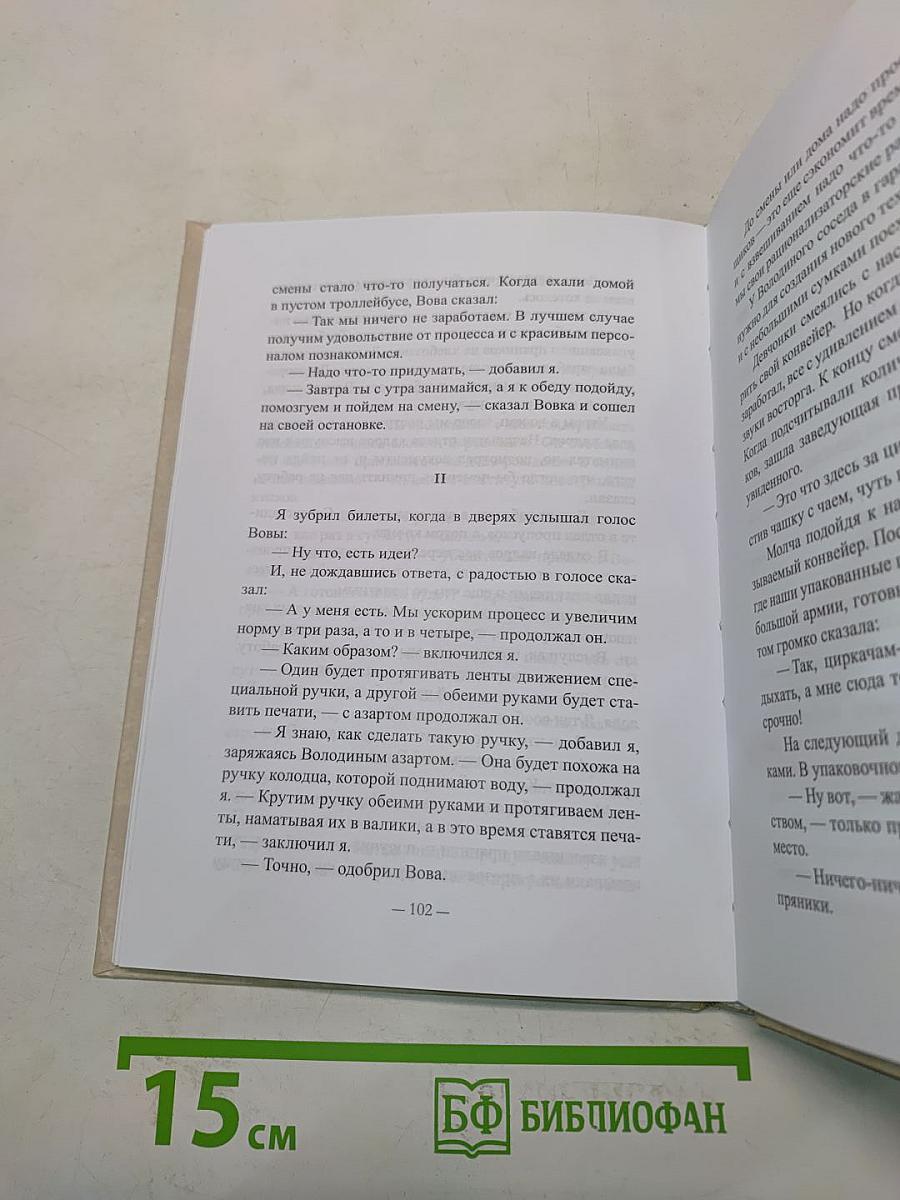 Двадцать часов мая