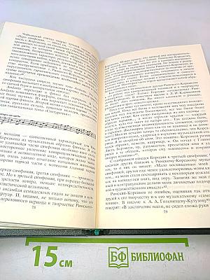 Николай Андреевич Римский-Корсаков