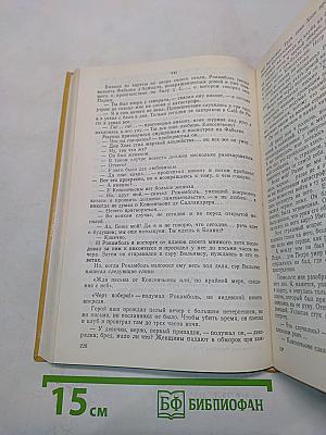 Полные похождения Рокамболя. Испанка. Графиня Артова. Том IV