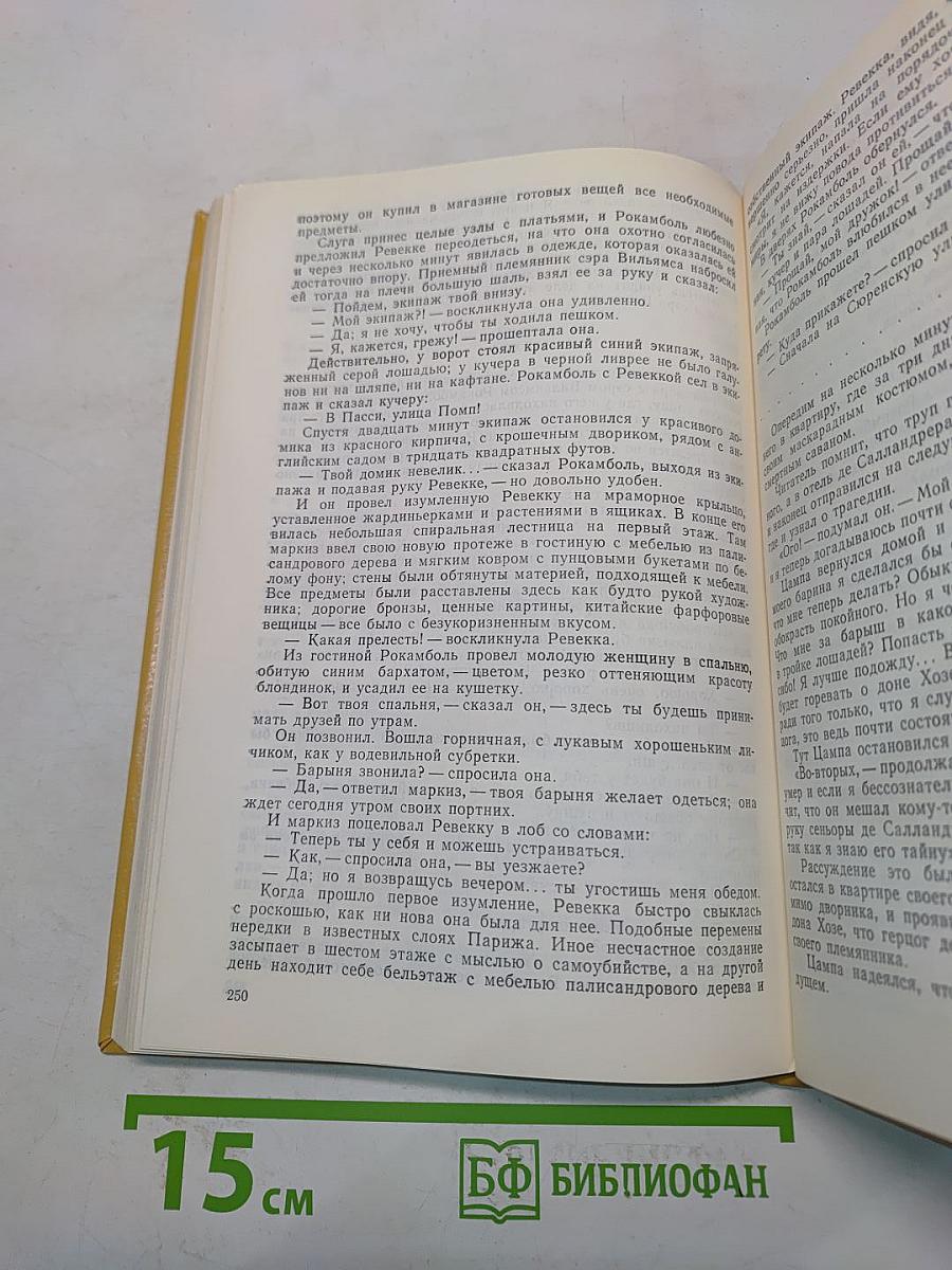 Полные похождения Рокамболя. Испанка. Графиня Артова. Том IV