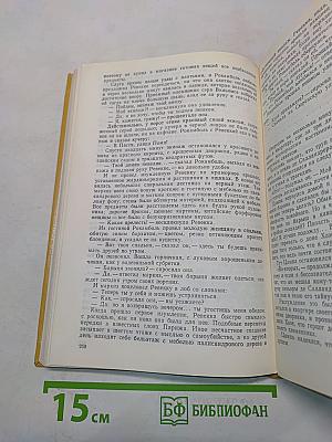 Полные похождения Рокамболя. Испанка. Графиня Артова. Том IV