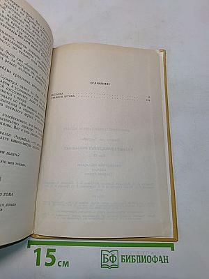 Полные похождения Рокамболя. Испанка. Графиня Артова. Том IV