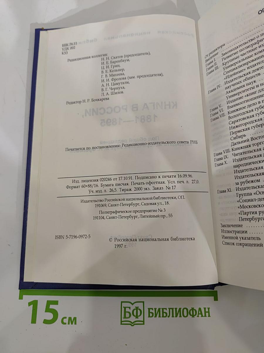 Книга в России, 1881-1895