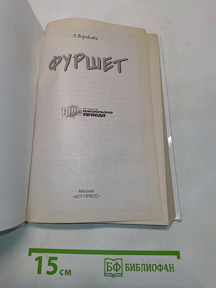 Фуршет