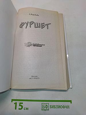 Фуршет