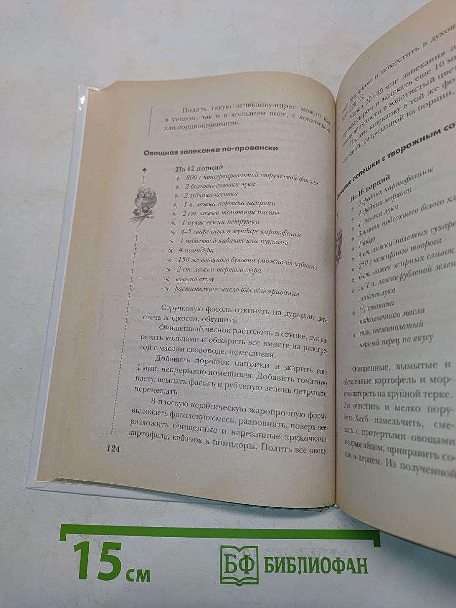 Фуршет
