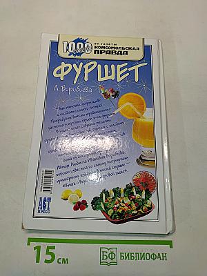 Фуршет