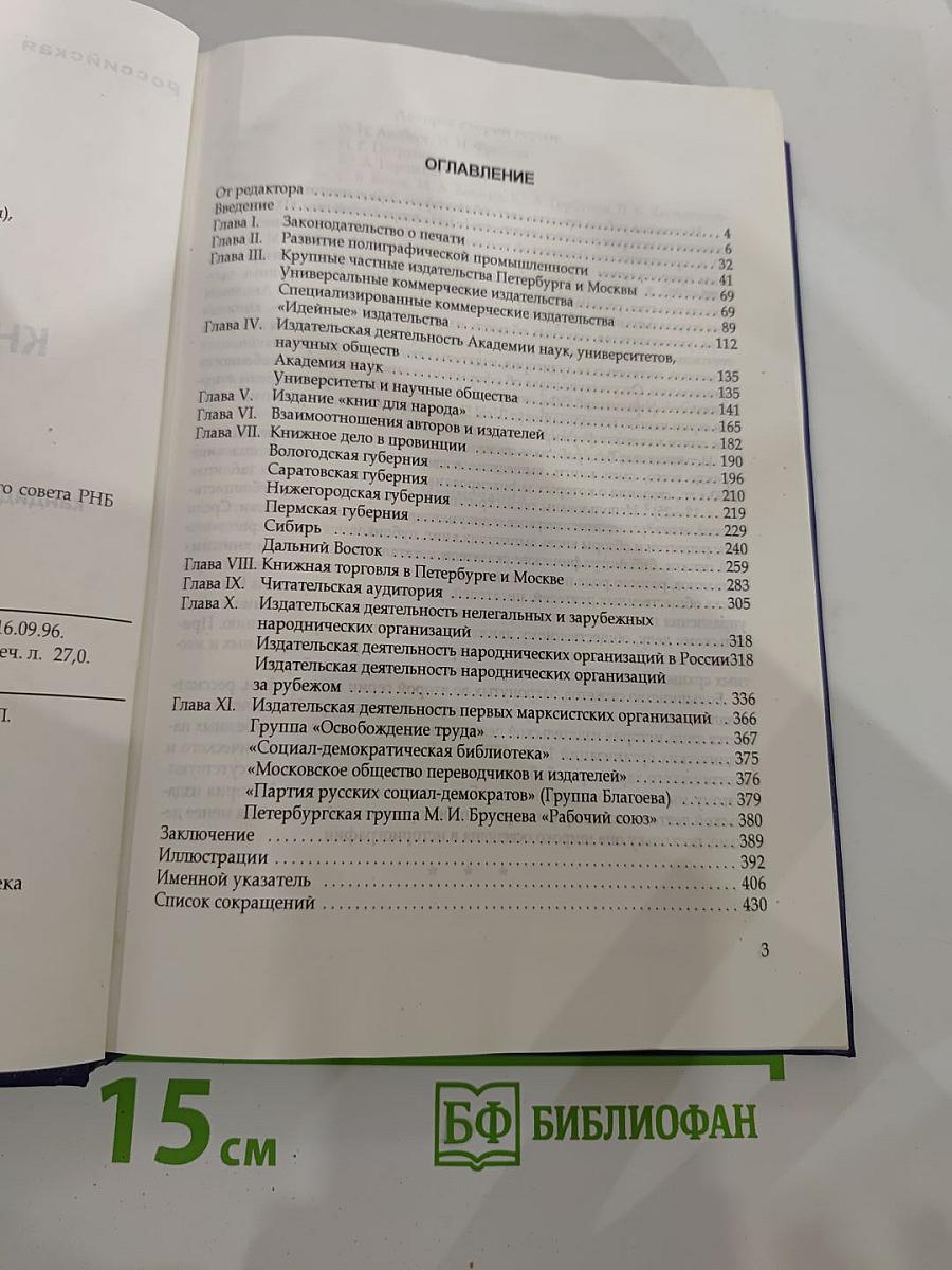 Книга в России, 1881-1895