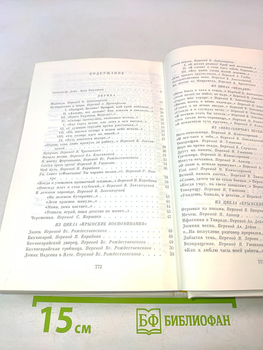 Леся Украинка. Избранное