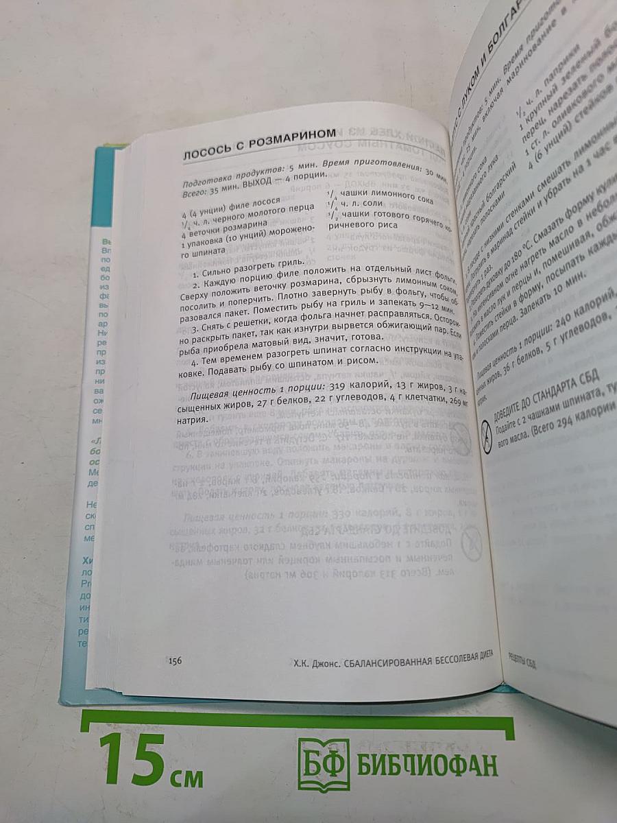 Худеем без соли. Сбалансированная бессолевая диета