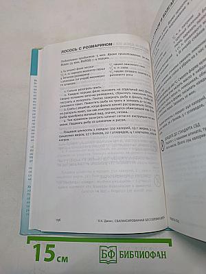 Худеем без соли. Сбалансированная бессолевая диета