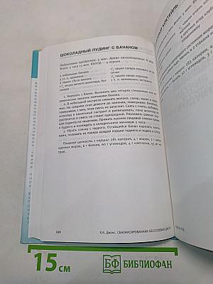 Худеем без соли. Сбалансированная бессолевая диета