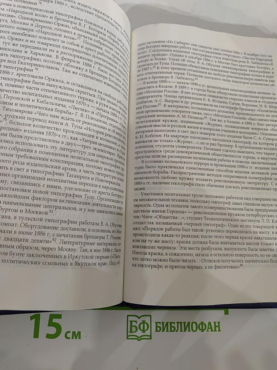 Книга в России, 1881-1895