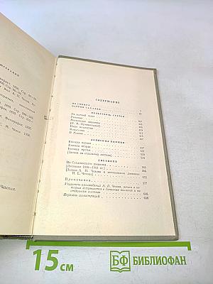 Собрание сочинений. Том десятый