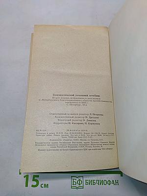 Гомеопатический домашний лечебник