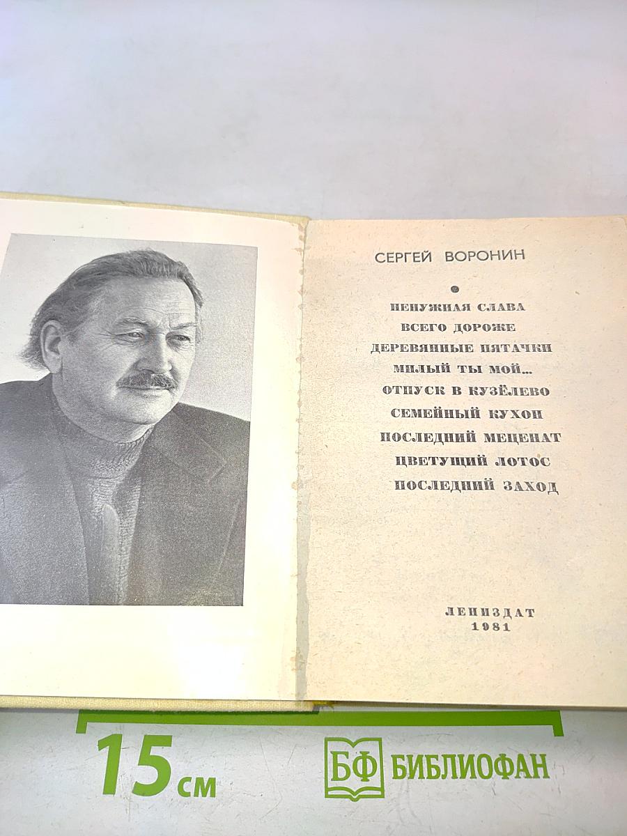 Повести Ленинградских писателей