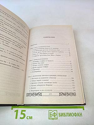 Золото скифов: тайны степных курганов