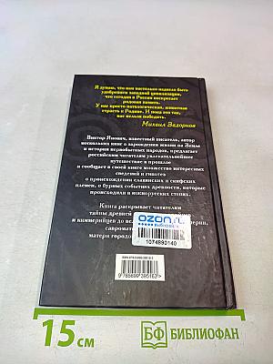 Золото скифов: тайны степных курганов