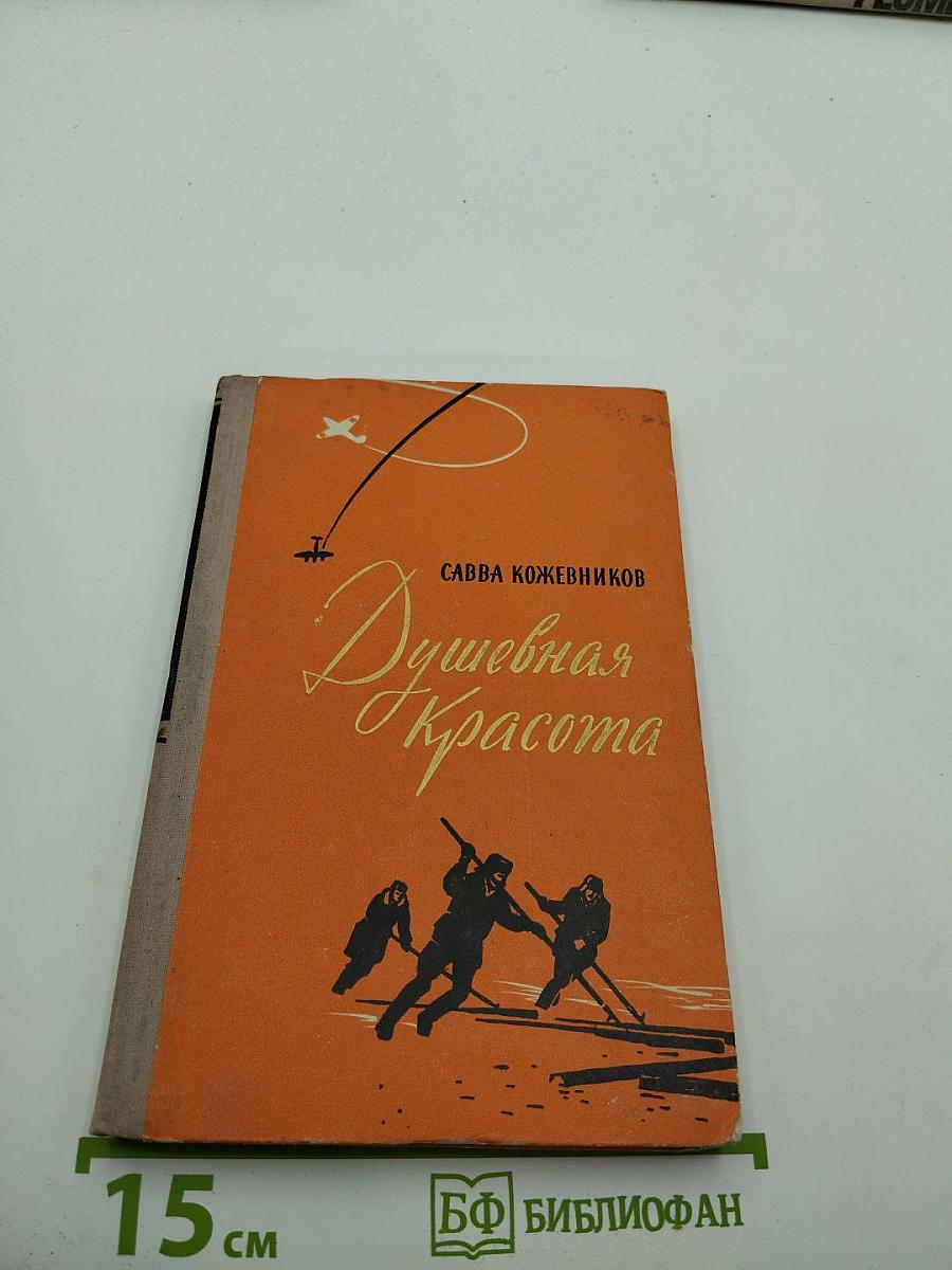 Душевная Красота