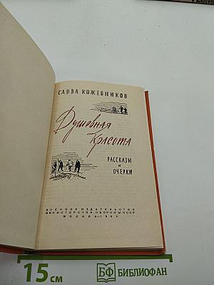 Душевная Красота