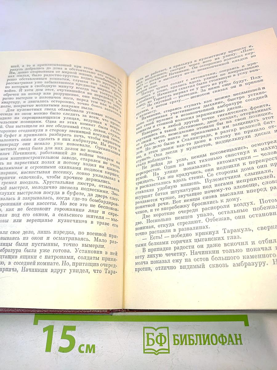 Собрание сочинений в девяти томах. Том 2. Мы – советские люди