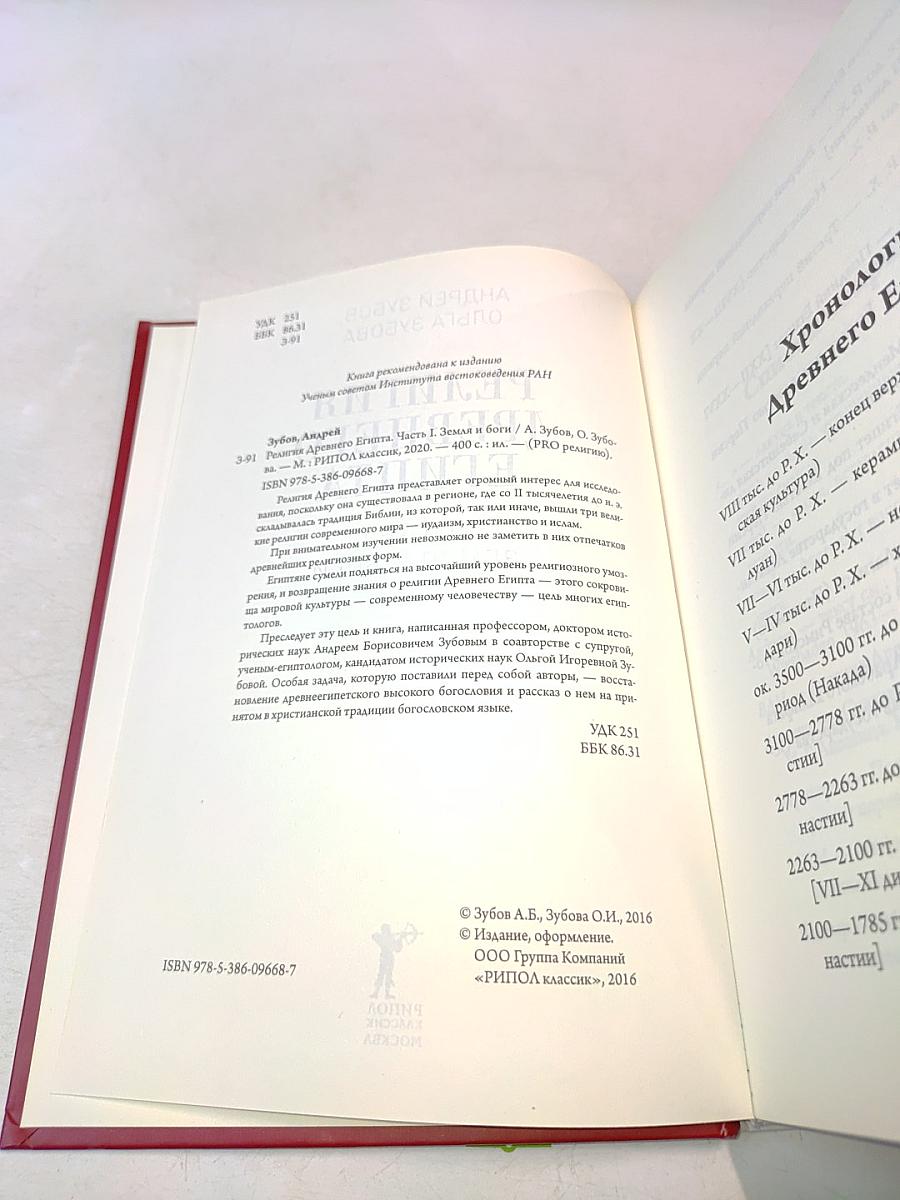 Религия древнего Египта. Часть I. Земля и боги