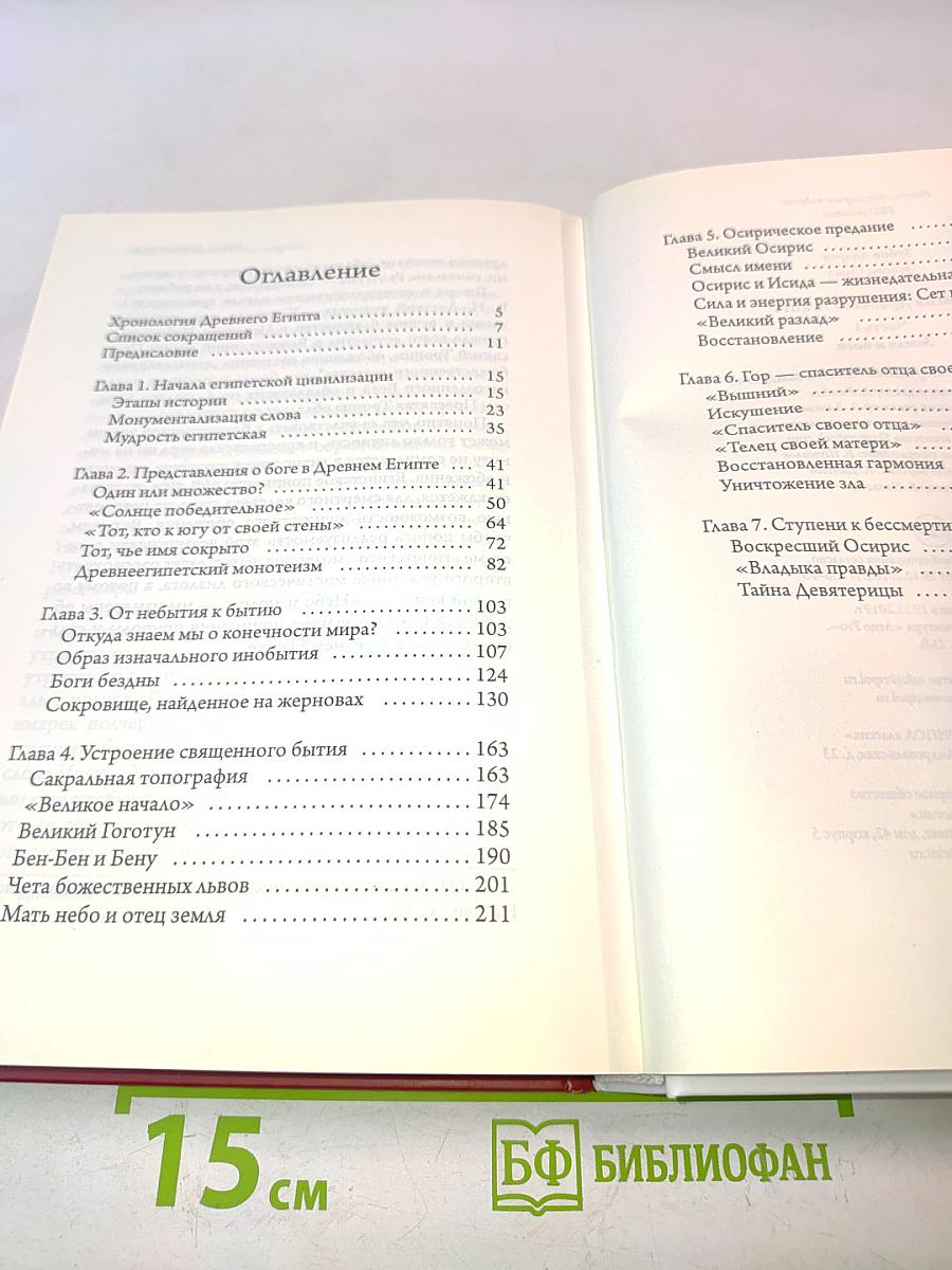 Религия древнего Египта. Часть I. Земля и боги