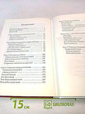 Религия древнего Египта. Часть I. Земля и боги