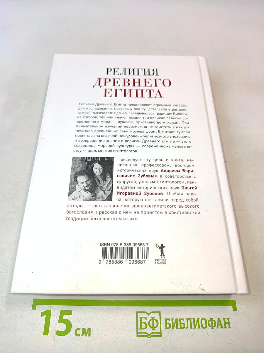 Религия древнего Египта. Часть I. Земля и боги