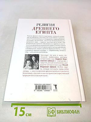 Религия древнего Египта. Часть I. Земля и боги