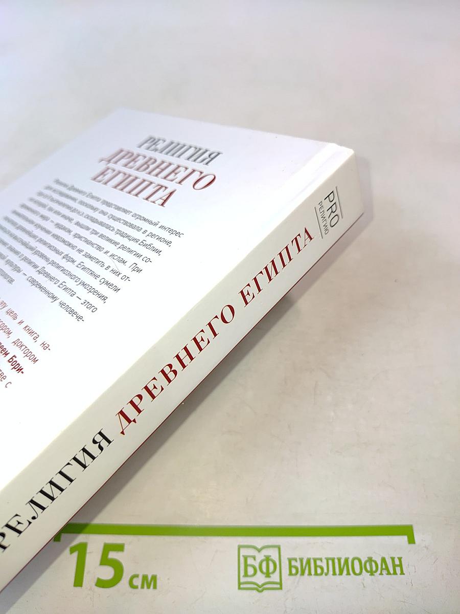 Религия древнего Египта. Часть I. Земля и боги