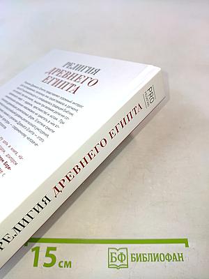 Религия древнего Египта. Часть I. Земля и боги