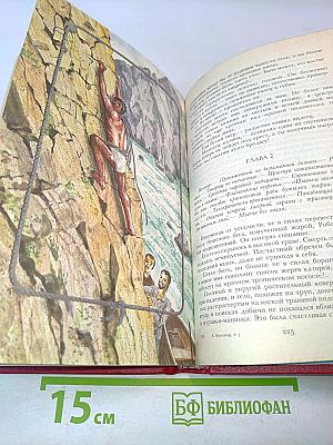 Луи Буссенар. Собрание романов. Необыкновенные приключения Синего человека. Часть 3. Гивианские Робинзоны. Часть 1