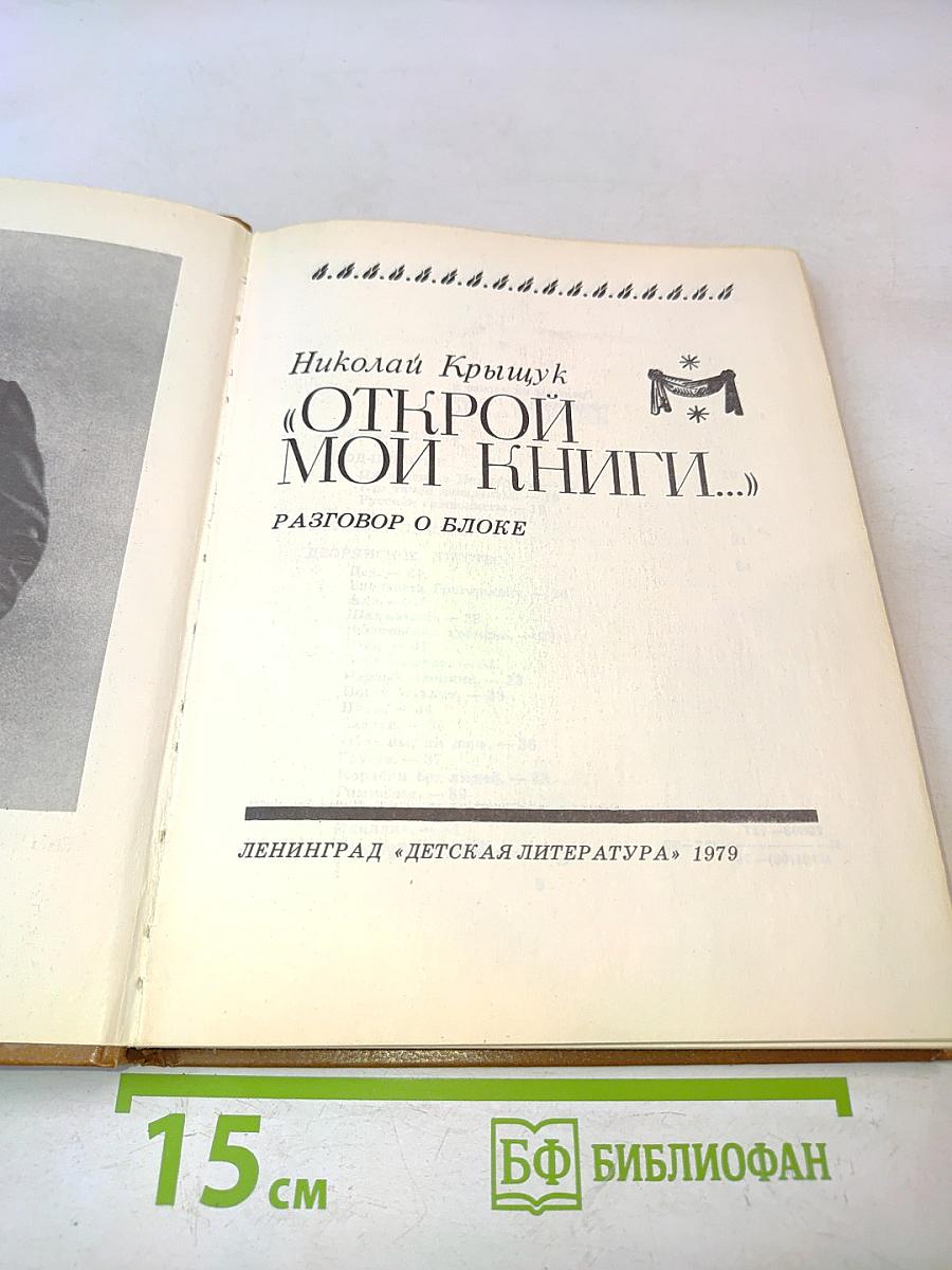 Открой мои книги...