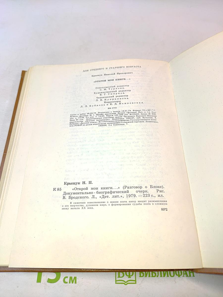 Открой мои книги...