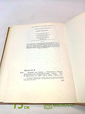 Открой мои книги...
