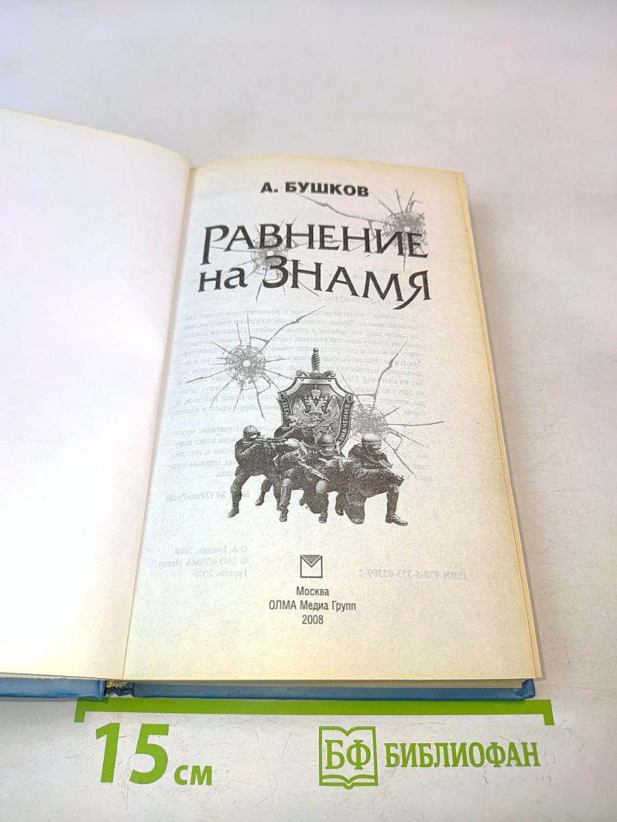 Равнение на знамя
